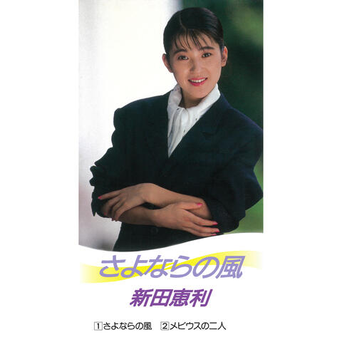 Sayonara no Kaze