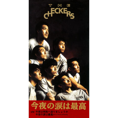 Konya no Namida wa Saikou / Konya wa Doko e Okurimashouka