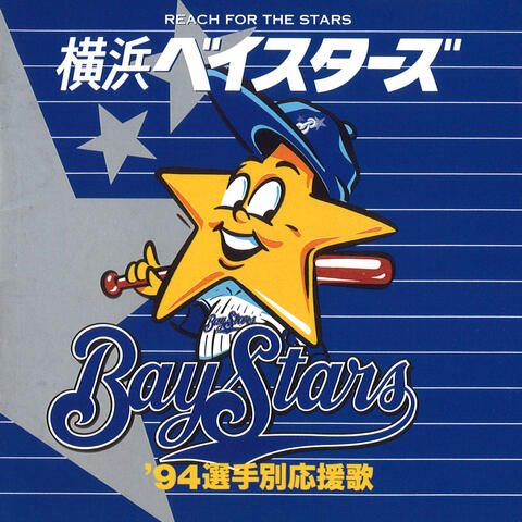 Yokohama Baystars '94 Senshu Betsu Ouenka