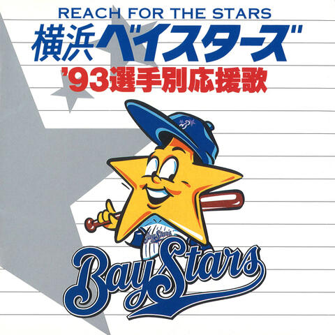 Yokohama Baystars '93 Senshu Betsu Ouenka