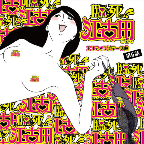 TV Anime "Rinshi!! Ekoda-chan" Ending Theme Song, Episode 6