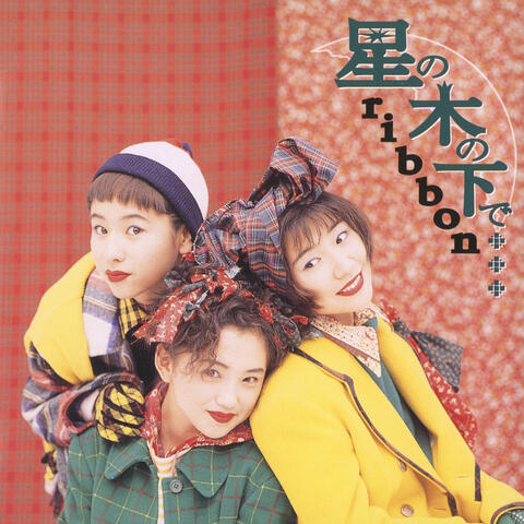 Hoshi no Ki no Shita de