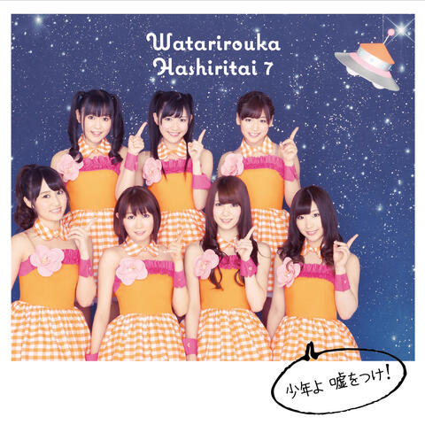 Shounen yo Uso wo Tsuke! (Standard Edition)