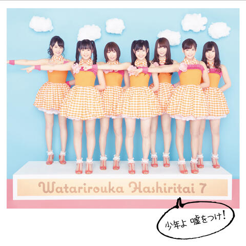 Shounen yo Uso wo Tsuke! (First Edition A)