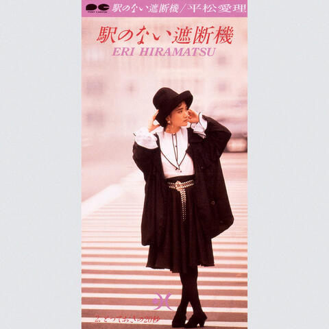Eki no Nai Shadanki