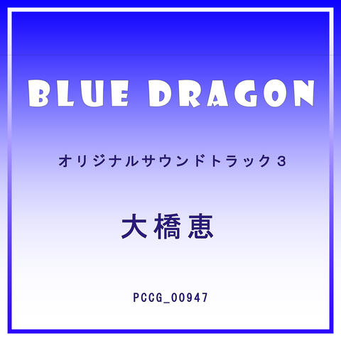 Blue Dragon Original Soundtrack 3