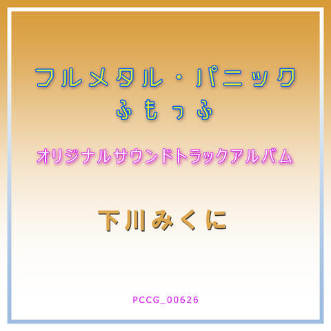 Full Metal Panic Fumoffu Original Soundtrack Album