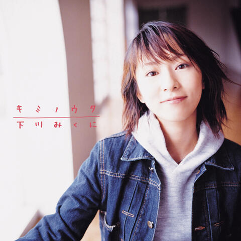 Kimi no Uta