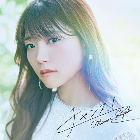 Chance!/Yugata