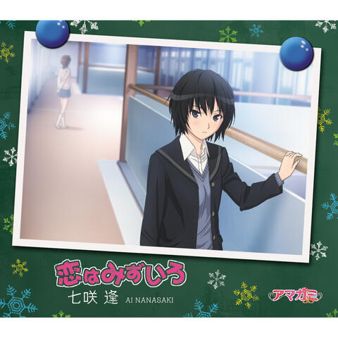 Koi wa Mizuiro