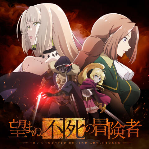 TV Anime "The Unwanted Undead Adventurer" Original Soundtrack
