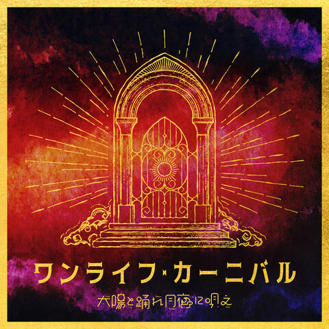 One Life Carnival