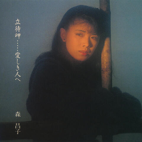 Tachimachi Misaki Itoshiki Hito e