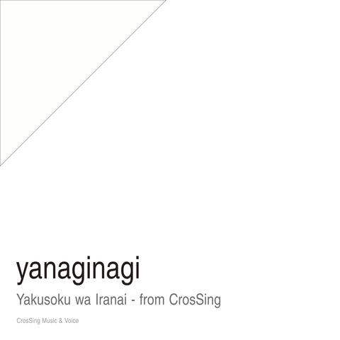Yakusoku wa Iranai - From CrosSing