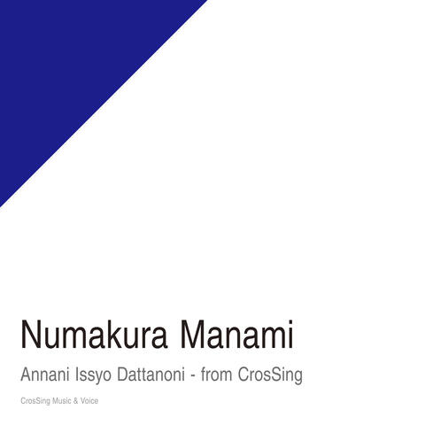Anna ni Issho Datta Noni - From CrosSing