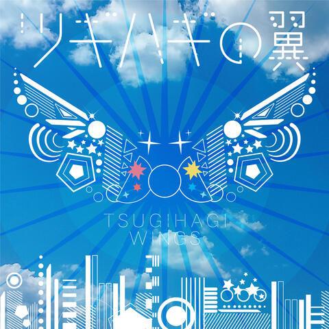 Tsugihagi Wings