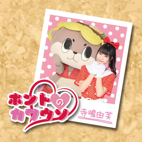 Honto no Kawauso