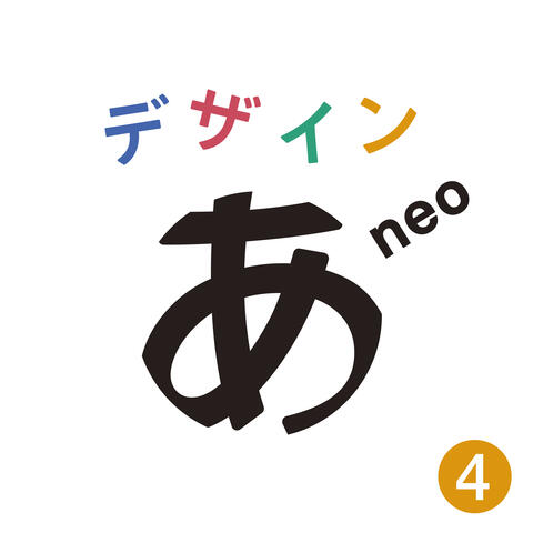 "Design Ah! neo"4