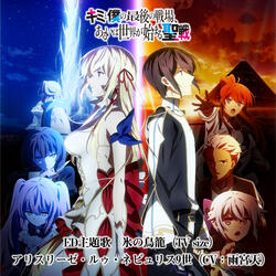 Koori no Torikago (TV Size Ver.)
