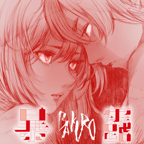 Bakuro