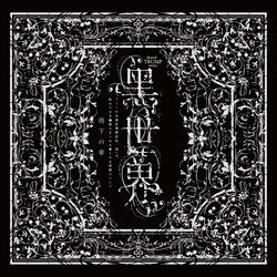 Tori ga Naki Kisetsu wa Meguru
