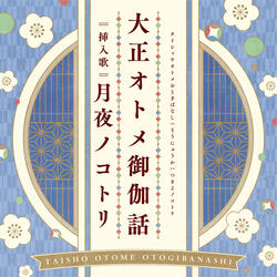 Tsukiyo no Kotori