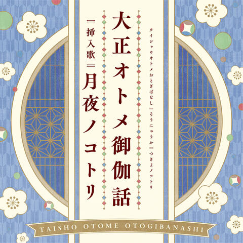 Tsukiyo no Kotori