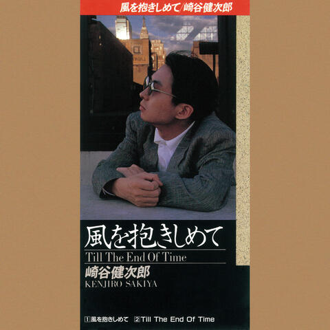 Kaze wo Dakishimete