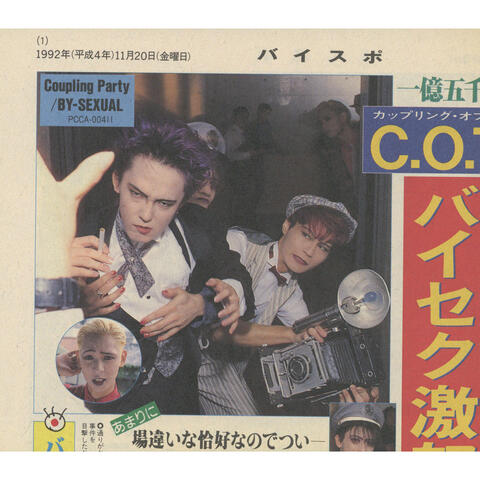Coupling Party