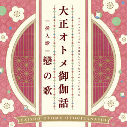 Koi no Uta