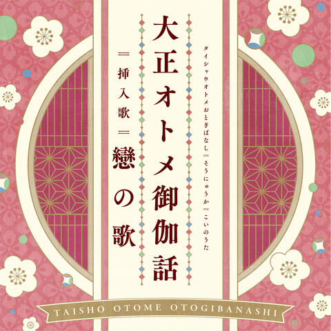 Koi no Uta