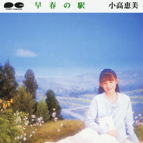 Soshun no Eki