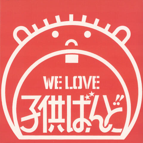 We Love KODOMO BAND