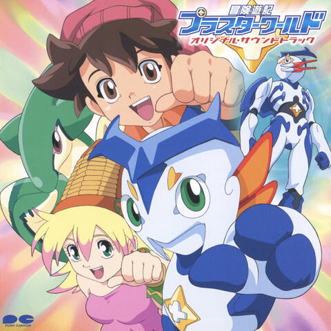 Bokenyuki Pluster World Original Soundtrack