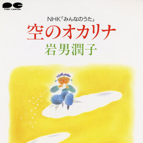 Sora no Ocarina