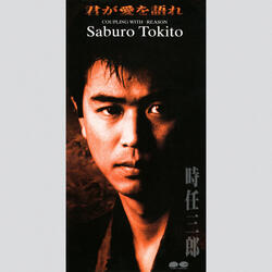 Kimi ga Ai wo Katare