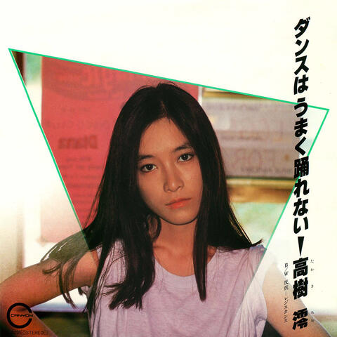 Dance wa Umaku Odorenai