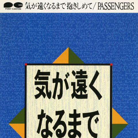 Ki ga Tokunaru Made Dakishimete
