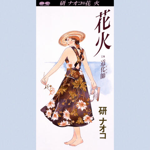 Hanabi