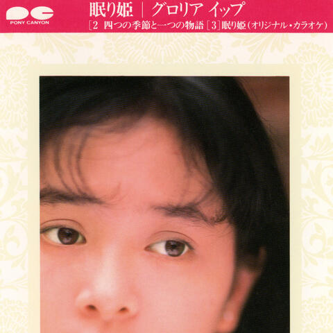 Nemuri Hime