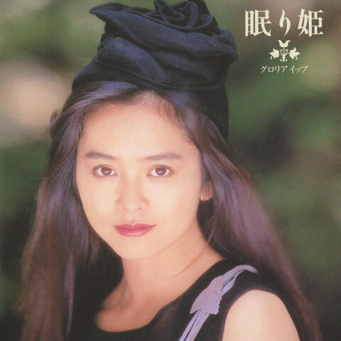 Nemuri Hime