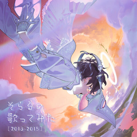 Soraru  no Utattemita [2013-2015]