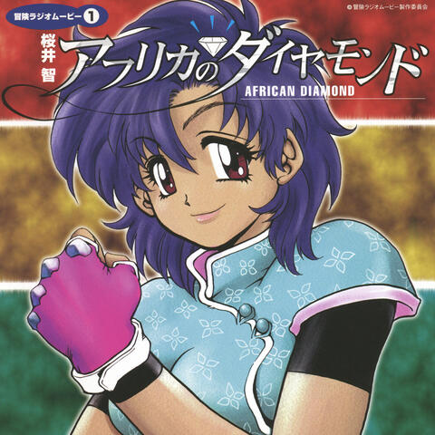 Sakurai Tomo "Africa no Diamond"