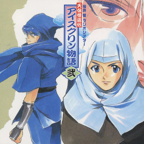 Tenpo Kaitoden Aisukurin Monogatari 2