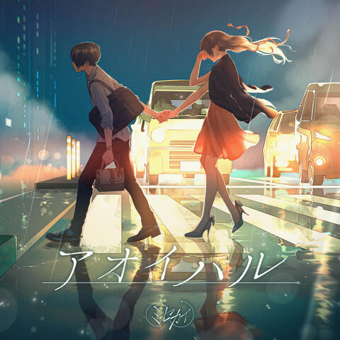 Aoiharu