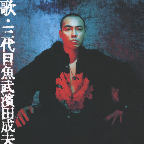 Uta. Sandaime Uotake Hamada Shigeo
