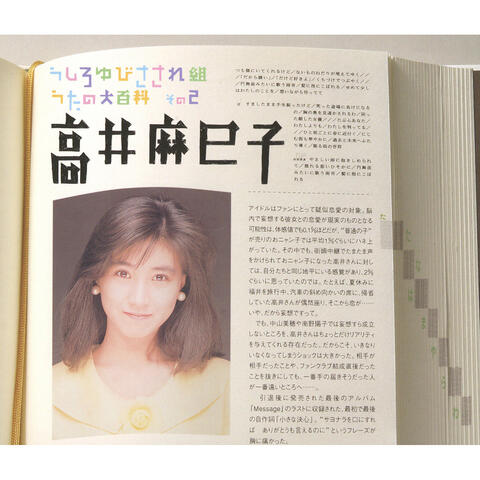 "Takai Mamiko" Dayo !
