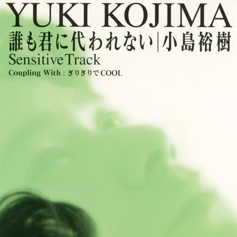 Dare mo Kimi ni Kaware nai