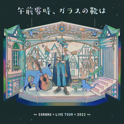 Gozen Reiji, Garasu no Kutsu wa