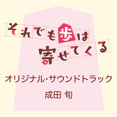 When Will Ayumu Make His Move? Original Sound Track